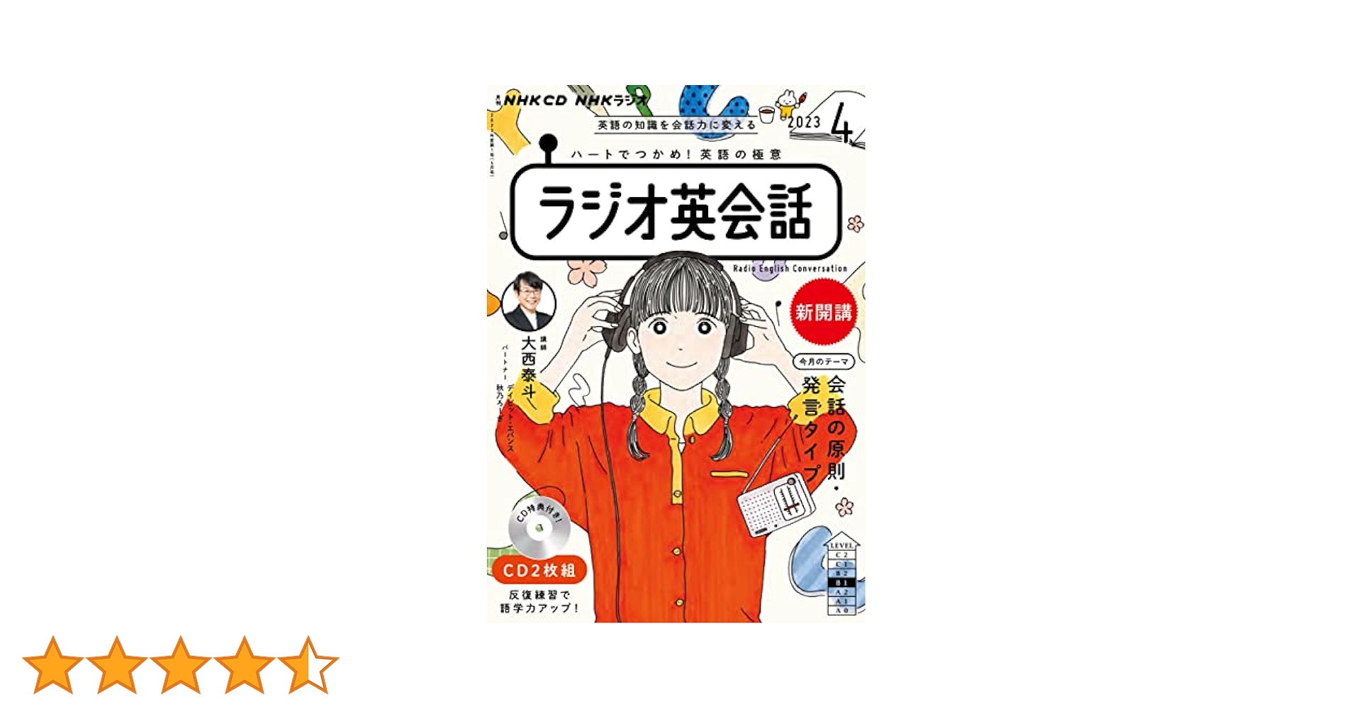 NHKラジオ英会話 CD＆テキスト1年分　 2023年4月号〜2024年3月号 NHKラジオラジオ英会話 2023年 04 月号 [雑誌] |本 | 通販 | Amazon